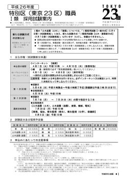特別区（東京 23 区）職員
