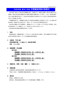 中堅職員研修の御案内 - 東北自治総合研修センター
