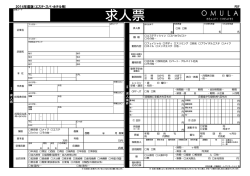 求人票2014(エステ・スパ・ホテル用 HP)