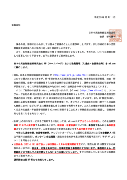 ホームページ移転について - 日本小児放射線技術研究会