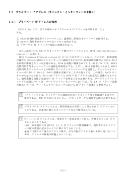2.2 プライベート IP アドレス（ダイレクト・インターフェース