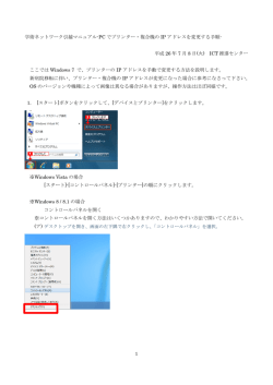 1 学術ネットワーク引越マニュアル-PC でプリンター・複合機の IP アドレス