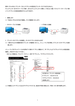 IP アドレスの設定をプリンターだけでは行えません。