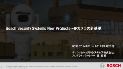 Bosch Security Systems New Products～IPカメラの新基準