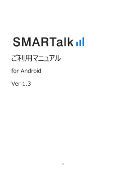 ご利用マニュアル - フュージョン・コミュニケーションズ