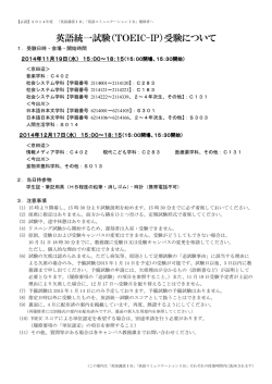 英語統一試験（TOEIC