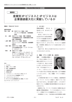 産業別 IP ビジネスと IP ビジネスは 企業価値最大化に