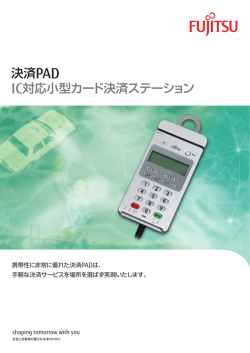 決済PAD IC対応小型カード決済ステーション