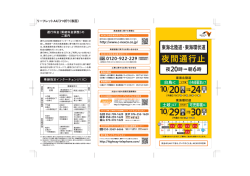 および「乗継指定インターチェンジ」