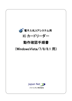 IC カードリーダー 動作確認手順書