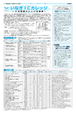 いなぎICカレッジ