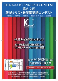 THE 62nd IC ENGLISH CONTEST 第62回 茨城