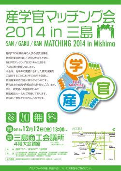 2014 in 三島 - 静岡技術移転合同会社
