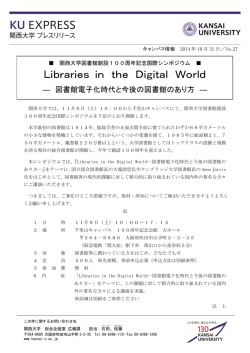 関西大学図書館創設100周年記念国際シンポジウム