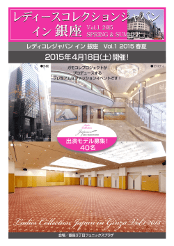 Ladies CollectionJapan in Ginza Vol.1 2015