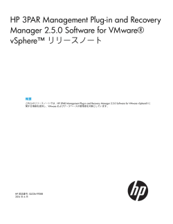 HP 3PAR Management Plug-in and Recovery - Hewlett