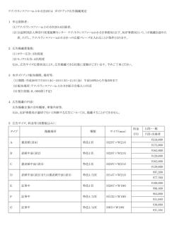 「テクノトランスファーinかわさき2014広告掲載規定」（PDF 183KB）