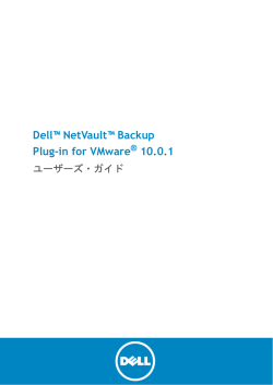 Dell NetVault Backup Plug-in for VMware 10.0.1