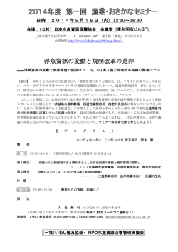 浮魚資源の変動と規制改革の是非 変動と規制改革の是非 変動と規制