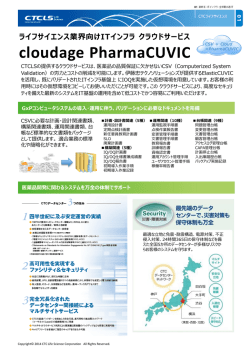 PharmaCUVICカタログ（1MB）