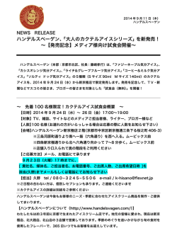 ハンデルスベーゲン、「大人のカクテルアイスシリーズ