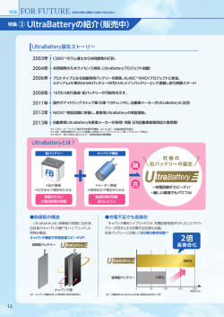 ②UltraBatteryの紹介（販売中）（PDF 1.1MB）