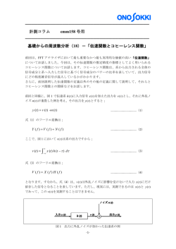 計測コラム emm158号用