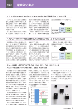 特集1 環境対応製品