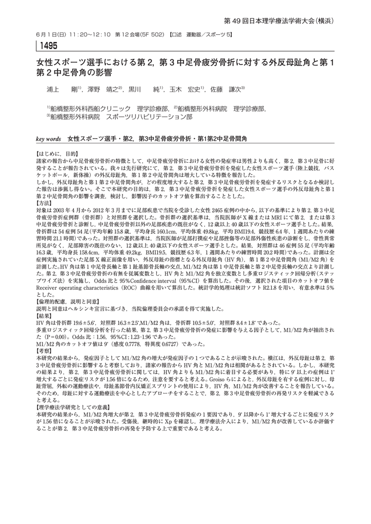 女性スポーツ選手における第2 第3中足骨疲労骨折に対する外反母趾角