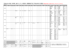 秋学期時間割[PDF]