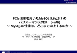 [+α版] ～ MySQLの性能は