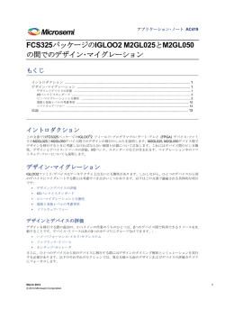 FCS325パッケージのIGLOO2 M2GL025とM2GL050 の間でのデザイン