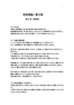 ダウンロード - 新しい重力理論