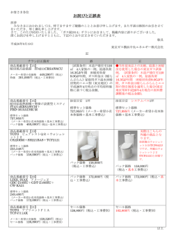 お詫びと正誤表 - 東京ガス横浜中央エネルギー