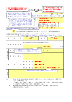 地球温暖化対策計画作成（変更）報告書