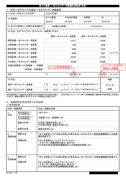 一次エネルギー消費量計算結果