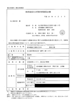 地球温暖化対策計画書
