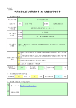 事業活動温暖化対策計画書 兼 実施状況等報告書