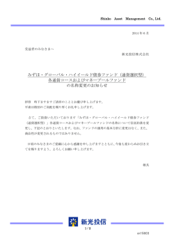みずほ・グローバル・ハイイールド債券ファンド（通貨選択型
