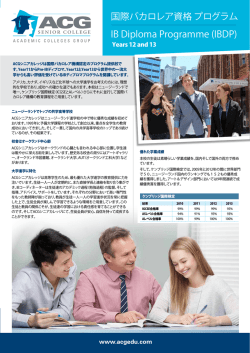 IB Diploma Programme (IBDP)