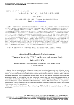 知識の理論（TOK） - 情報教育研究所