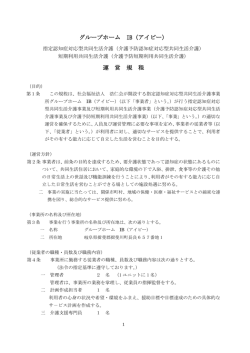 グループホーム IB（アイビー） 運 営 規 程