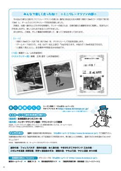 冬の健康づくり - 茨城県農協健康保険組合