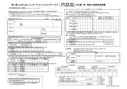青い森しんきん法人インターネットバンキングサービス