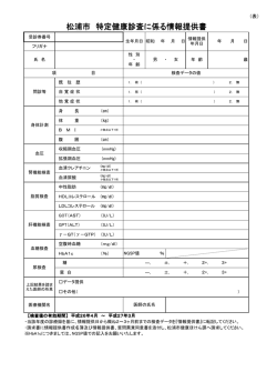情報提供書（質問票兼同意書）(72KB)(PDF文書)