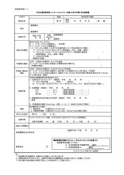 別記様式第2-7号 診断書（インターフェロンフリー治療）（PDF