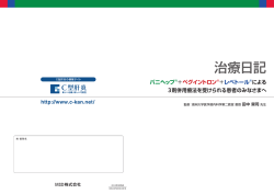 治療日記 - C型肝炎
