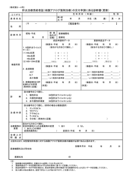 診断書（核酸ｱﾅﾛｸﾞ製剤治療用）