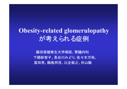 Obesity-related glomerulopathy が考えられる症例