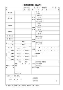 健康診断書（流山市）